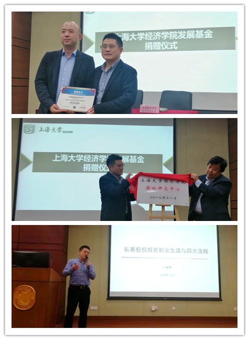 “情系母校不忘初心，争创一流共促发展” ——校友企业捐赠仪式暨上海大学经济学院股权研究中心揭牌仪式顺利举行-上海大学经济学院